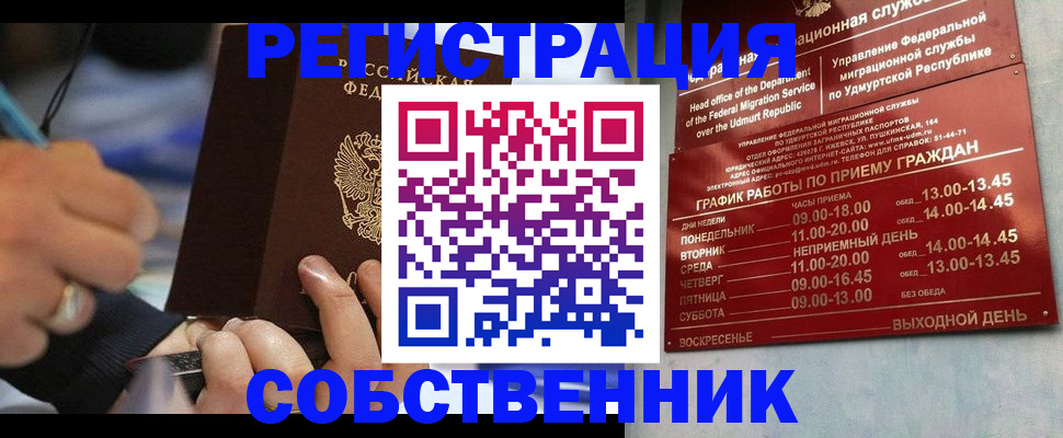 временная регистрация адрес в Десногорске