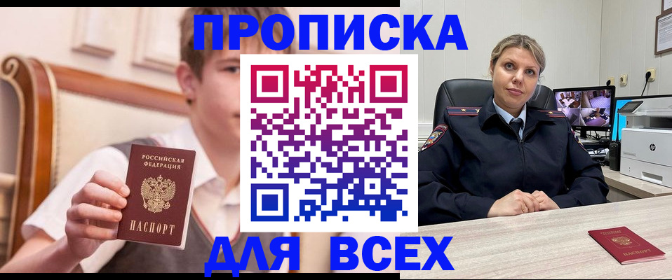 прописка в Десногорске